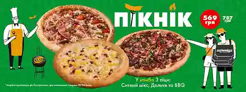 До сезону пікніків - ідеальний набір з трьох піц від MONOпіца!